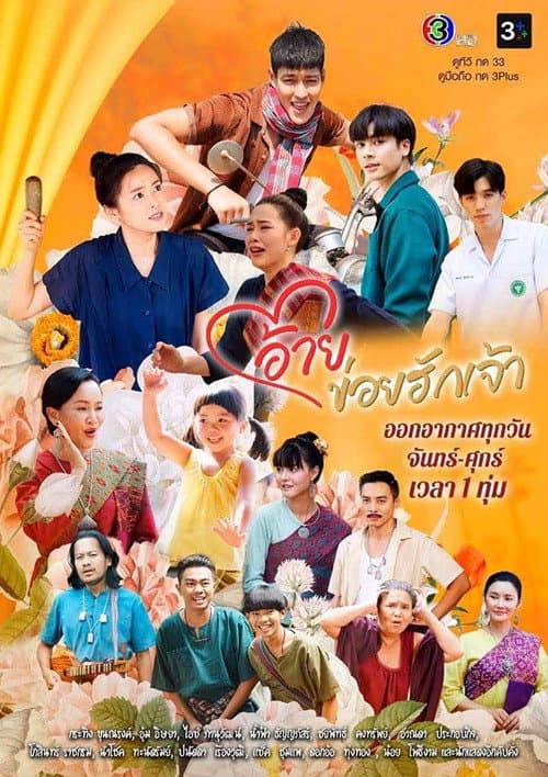 Potion of Love Season 1 poster