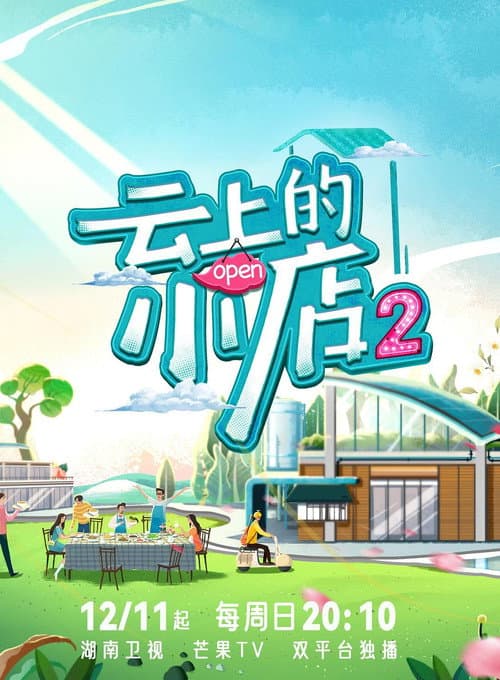 A Store of Hope Season 2 poster