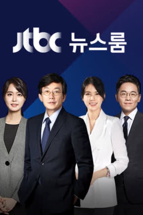 JTBC Newsroom Season 2 poster