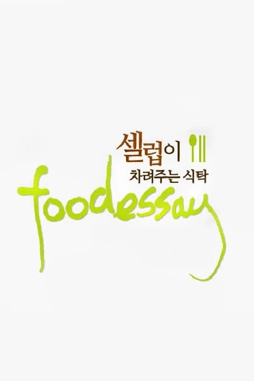 푸드 에세이 Season 1 poster