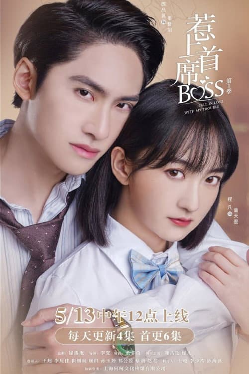 Fall in Love with My Trouble Season 1 poster