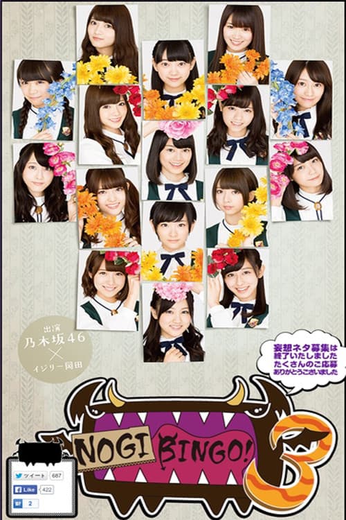 NOGIBINGO! Season 3 poster