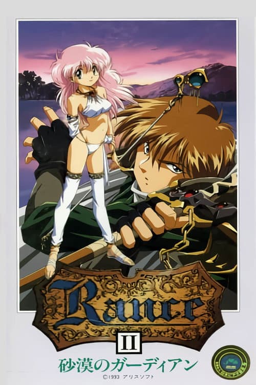 Rance: Sabaku no Guardian Season 1 poster