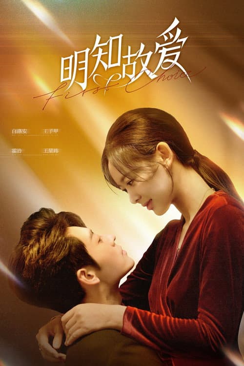 First Choice Season 1 poster