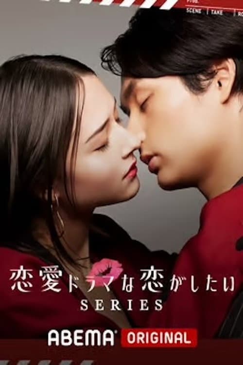 Falling in Love Like a Romantic Drama Season 1 poster