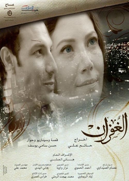 Forgiveness Season 1 poster