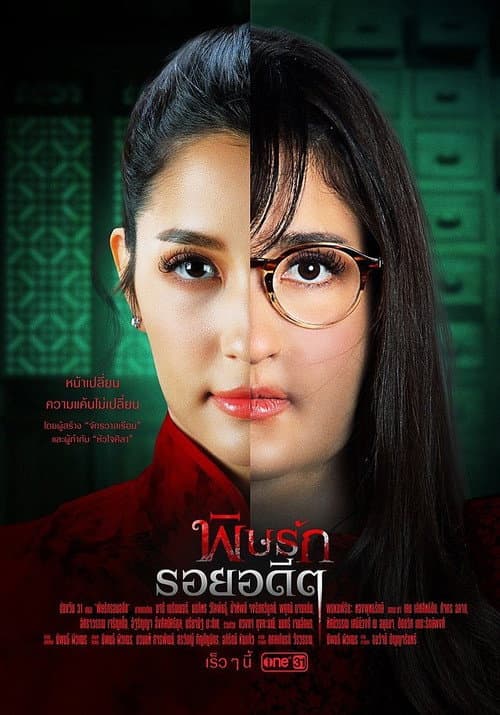 Revenge from the Past Season 1 poster