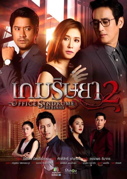 Office Syndrome Season 2 poster