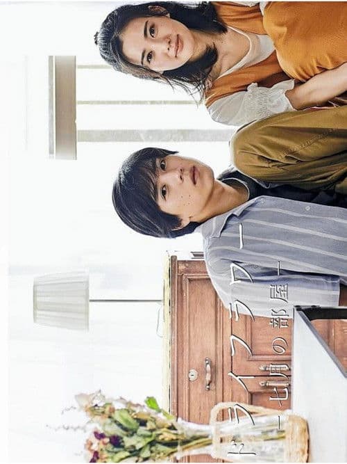 Dried Flower: Our Room in July Season 1 poster