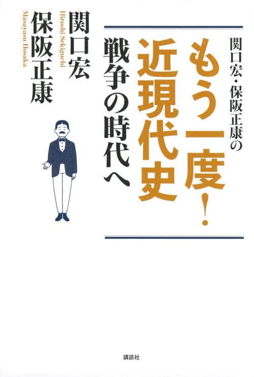 Contemporary history of Japan - a review by Hiroshi Sekiguchi Season 1 poster