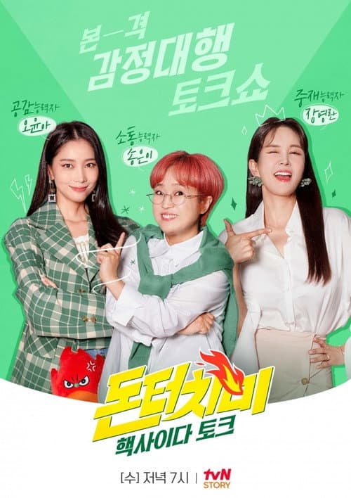 돈 터치 미 Season 1 poster