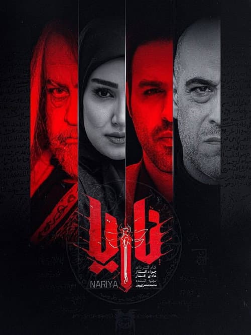 Naria Season 1 poster