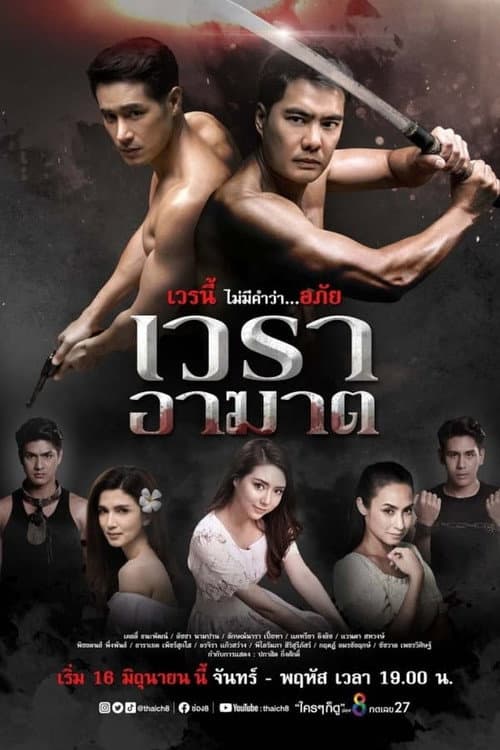 Wayra Akart Season 1 poster
