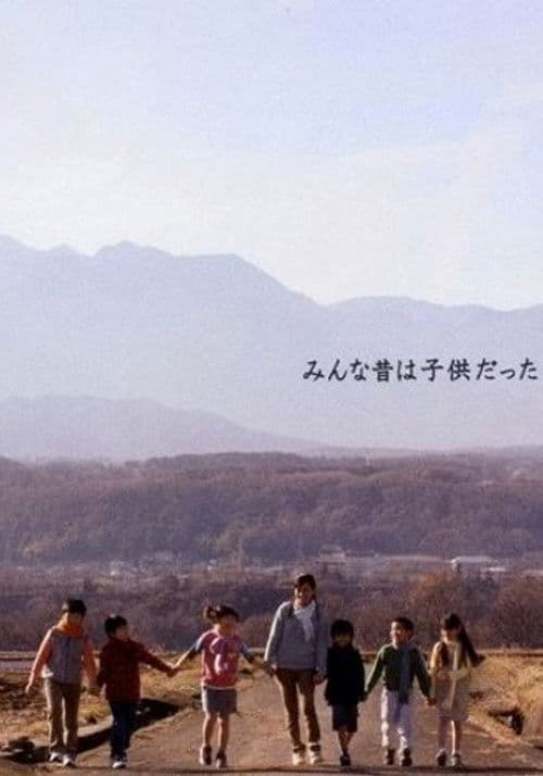We Were Once Children Season 1 poster