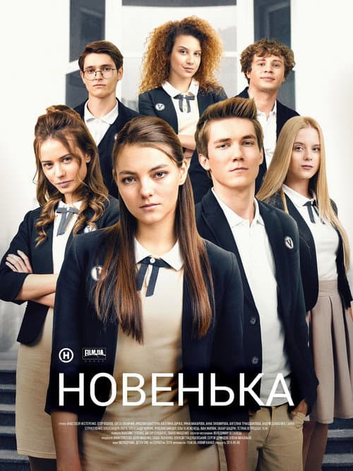 The New One Season 1 poster