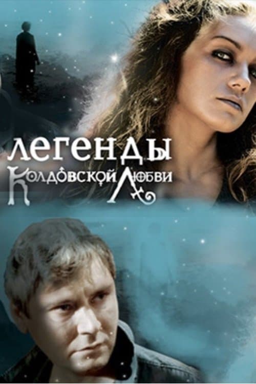 Legends of Love Witchcraft Season 1 poster