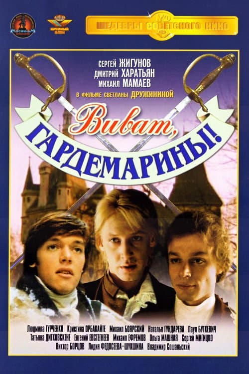 Vivat, Naval Cadets! Season 1 poster