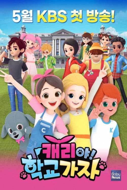 캐리야 학교가자 Season 2 poster