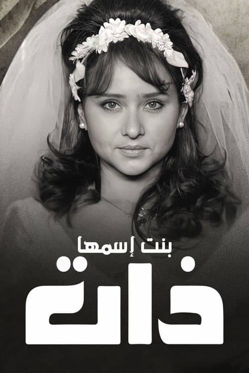 A Girl Named Zat Season 1 poster