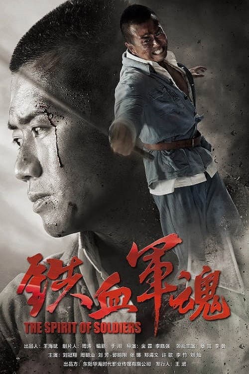 The Spirit of Soldiers Season 1 poster