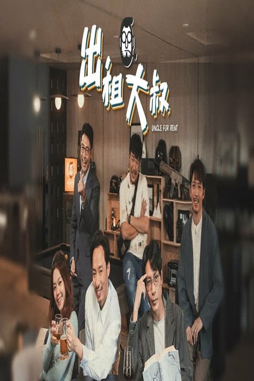 Uncle For Rent Season 1 poster