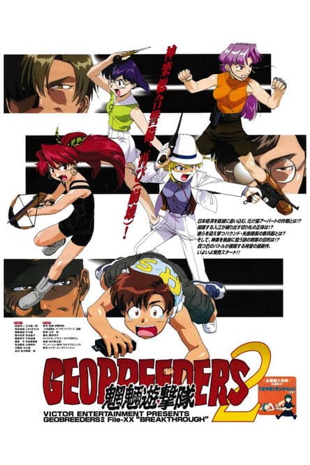 Geobreeders: Breakthrough Season 1 poster