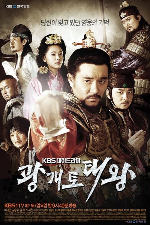 Gwanggaeto, The Great Conqueror Season 1 poster