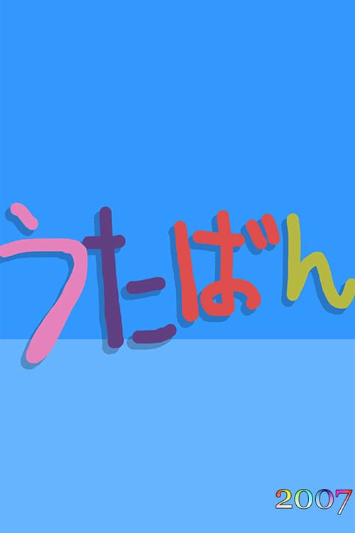 Utaban Season 2007 poster