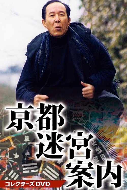 Kyōto Meikyū Annai Season 2 poster