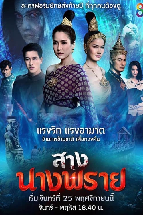 Sang Nang Phrai Season 1 poster
