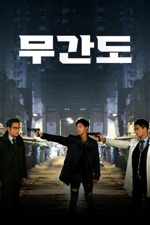Infernal Affairs Season 1 poster