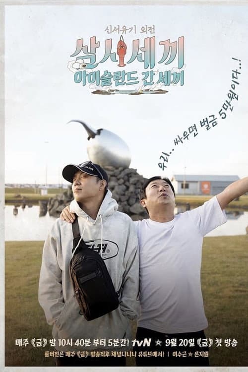 Three Meals in Iceland Season 1 poster