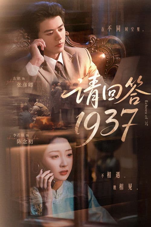 Echoes of '37 Season 1 poster