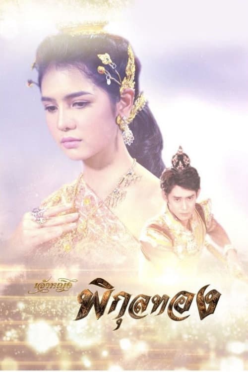 Jaoying Phikun Thong Season 1 poster