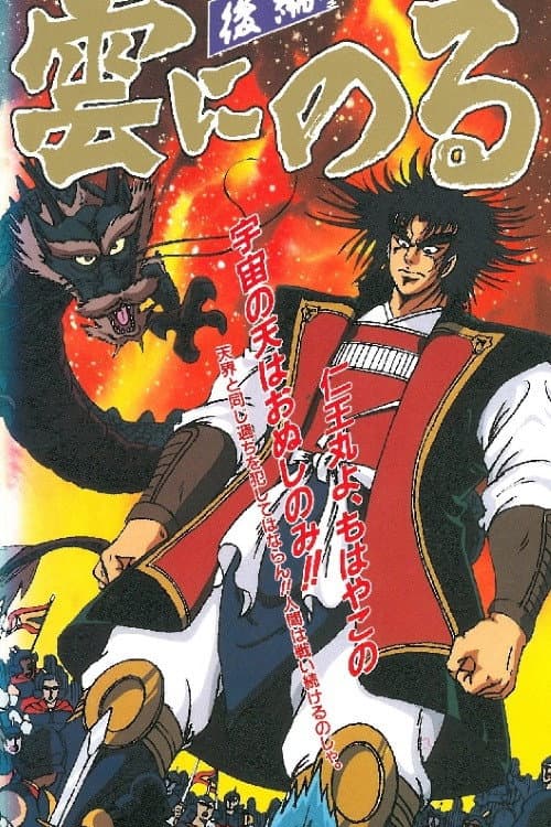 Kumo ni Noru Season 1 poster