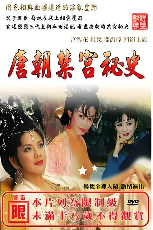 唐朝禁宫秘史 Season 1 poster