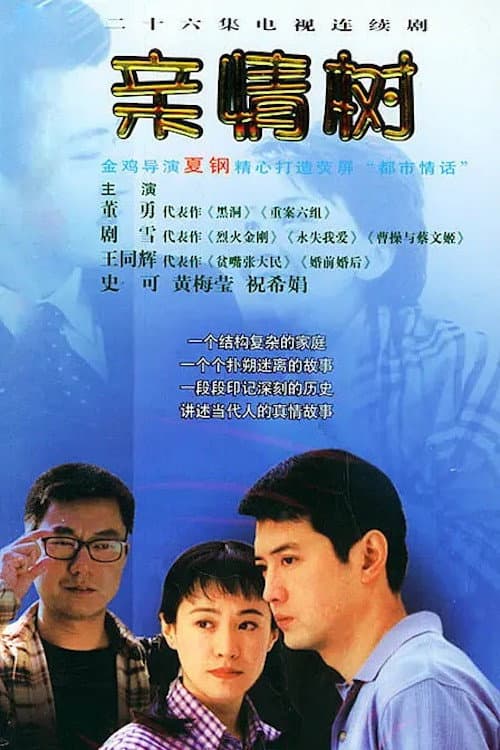 My Family Tree Season 1 poster