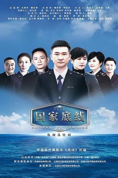 Blue Shield Season 1 poster