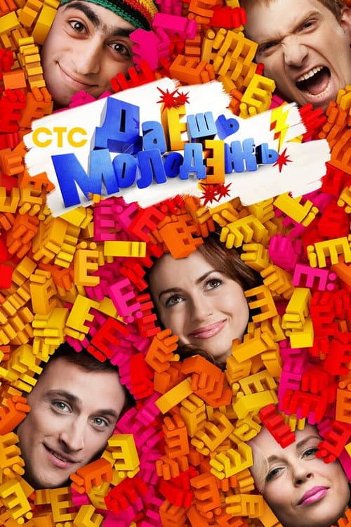 Go guys! Season 1 poster