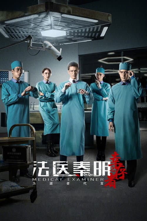 Medical Examiner Dr. Qin: The Survivor Season 1 poster