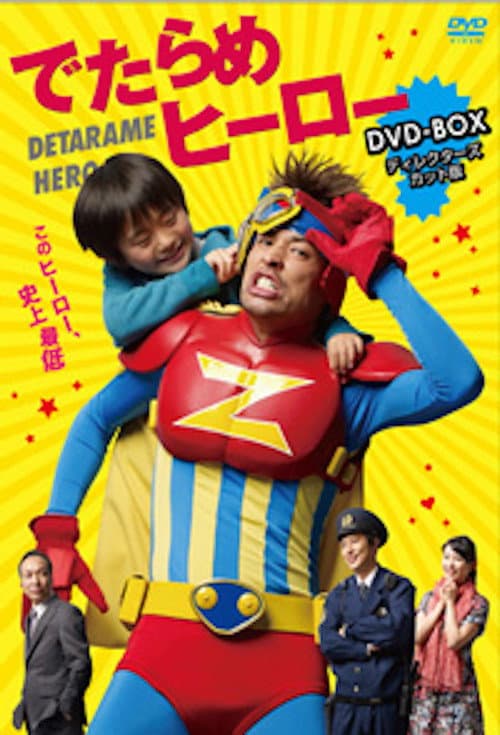 Detarame Hero Season 1 poster