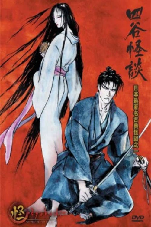 Ayakashi: Samurai Horror Tales Season 1 poster