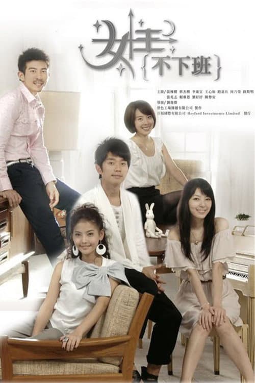Four Gifts Season 1 poster