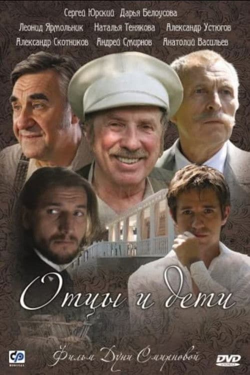 Fathers and Sons Season 1 poster