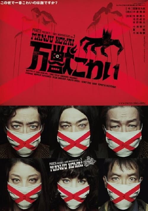 Manju Kowai Season 1 poster