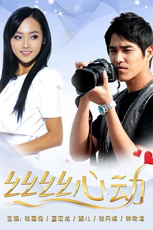 Strands of Love Season 1 poster