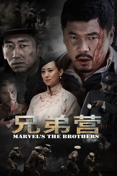 Marvel's the Brothers Season 1 poster