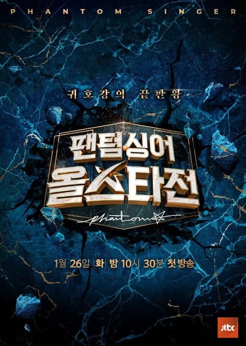 Phantom Singer All-Stars poster