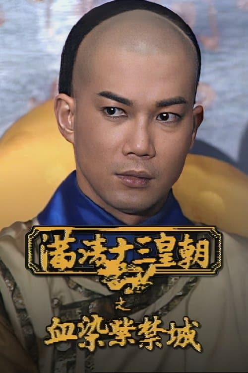 Rise & Fall of Qing Dynasty - Bloodshed Over the Forbidden City Season 1 poster