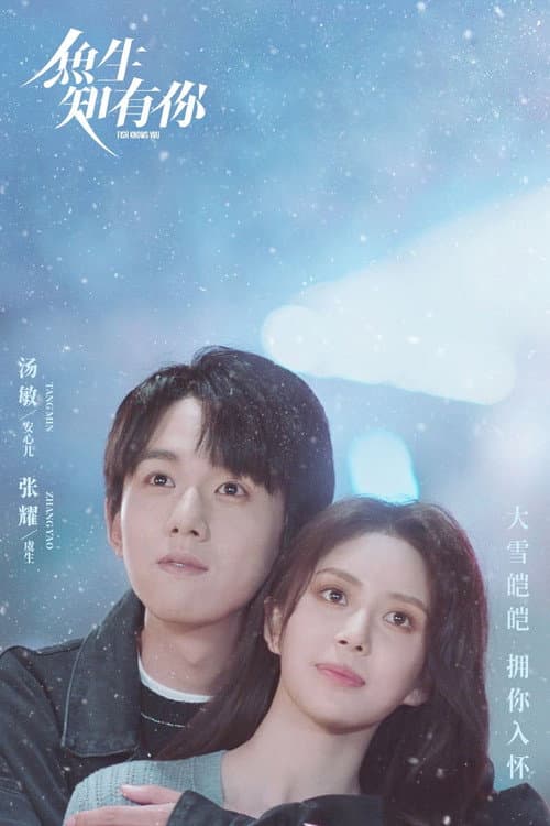 Fish Show You Season 1 poster